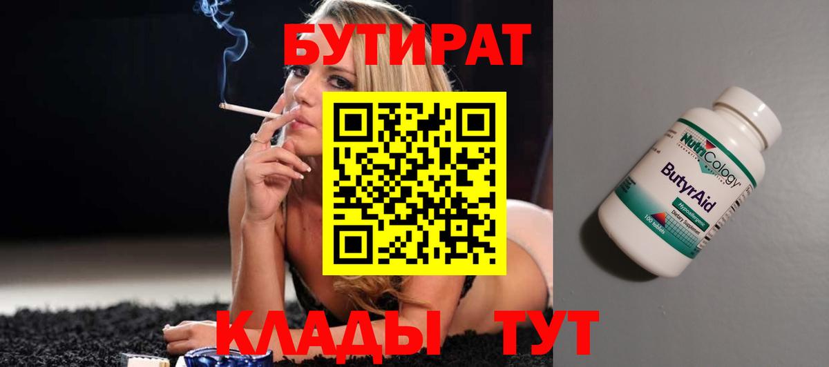 БУТИРАТ Butirat  Вход с VPN  Алапаевск 