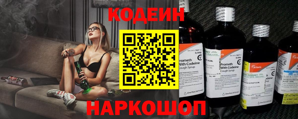 Алапаевск  Кодеиновый сироп Lean напиток Lean (лин)  Вход с VPN 