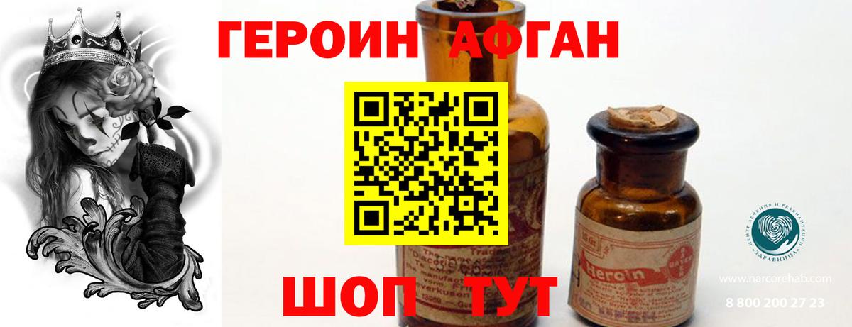 Героин афганец Алапаевск