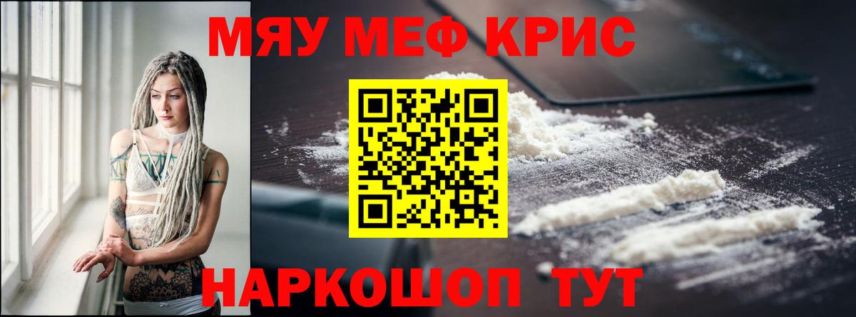Меф мяу мяу мука Алапаевск